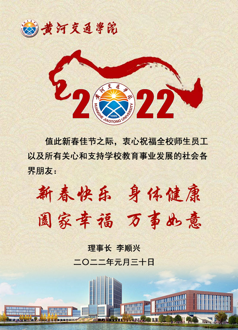 理事长李顺兴2022年新春祝福.jpg